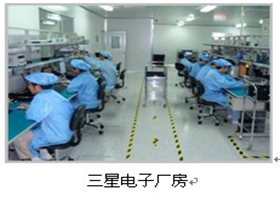 三星電子廠